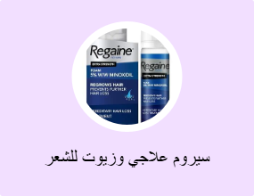 سيروم علاجي وزيوت للشعر