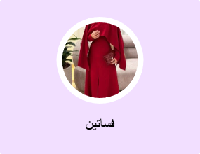 فساتين