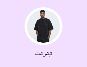 تيشرتات