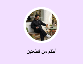 أطقم من قطعتين