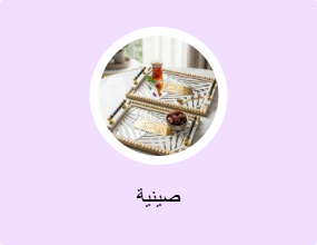 صينية