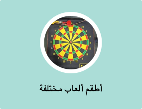 أطقم ألعاب مختلفة