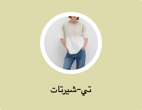 تي-شيرتات