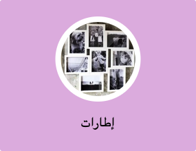 إطارات