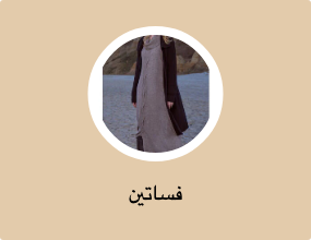 فساتين