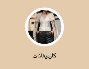 كارديغانات