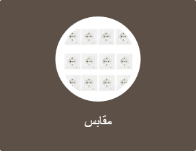 مقابس