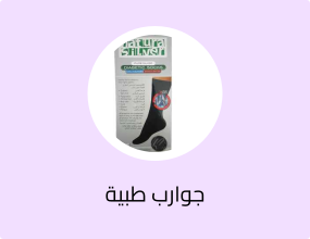 Natura Silver Diabetic Socks -جوارب ناتيورا سيلفر الطبية لمرضى السكر ي والقدم الحساسة بخيوط الفضة، بلون رمادي غامق , مقاس 43–46