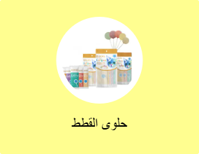 حلوى القطط