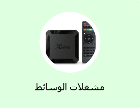 مشغلات الوسائط