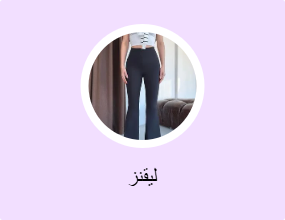 ليقنز