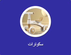 سكوترات