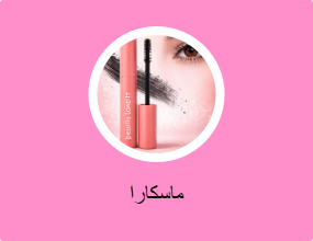 ماسكارا