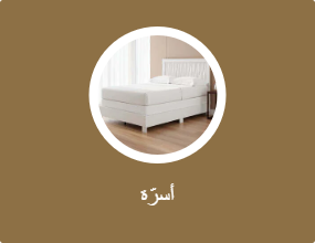 أسرّة