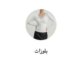 بلوزات