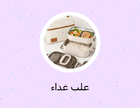 علب غداء