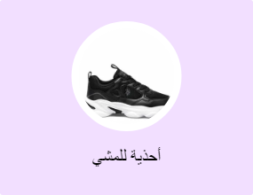 أحذية للمشي