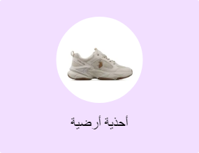 أحذية أرضية