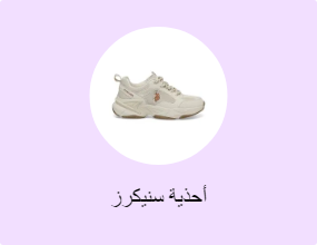 أحذية سنيكرز