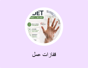 قفازات عمل