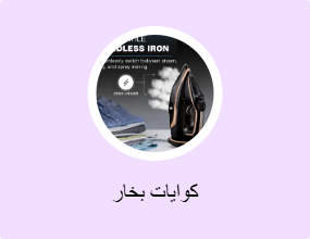 كوايات بخار