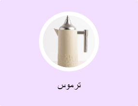 ترموس
