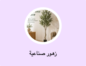 زهور صناعية