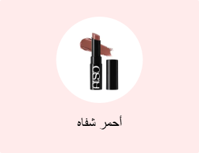 أحمر شفاه