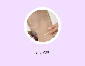 قلادات