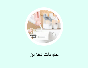 حاويات تخزين