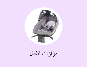 هزّازات أطفال