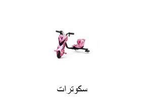 سكوترات