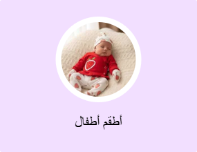 أطقم أطفال