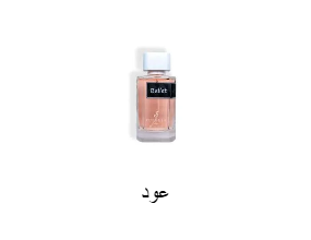 عود