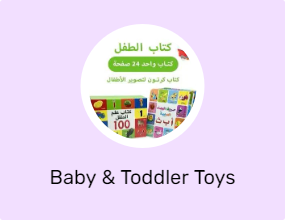 Baby & Toddler Toys