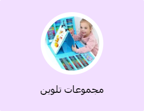 مجموعات تلوين