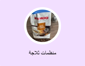 منظمات ثلاجة