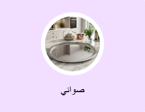 صواني