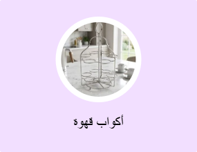 أكواب قهوة