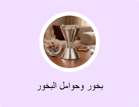 بخور وحوامل البخور
