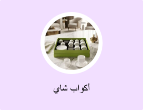 أكواب شاي