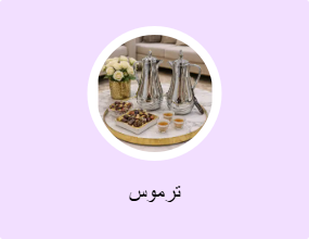 ترموس