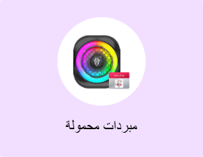 مبردات محمولة