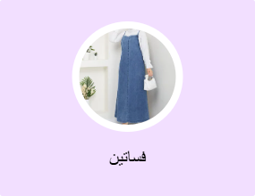 فساتين