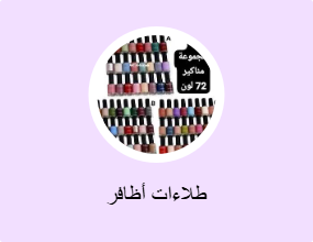 طلاءات أظافر