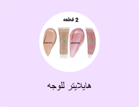 هايلايتر للوجه