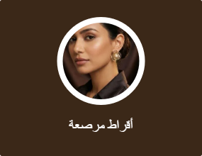 أقراط مرصعة