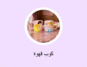 كوب قهوة