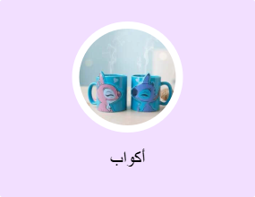 أكواب