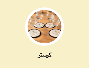 كوستر